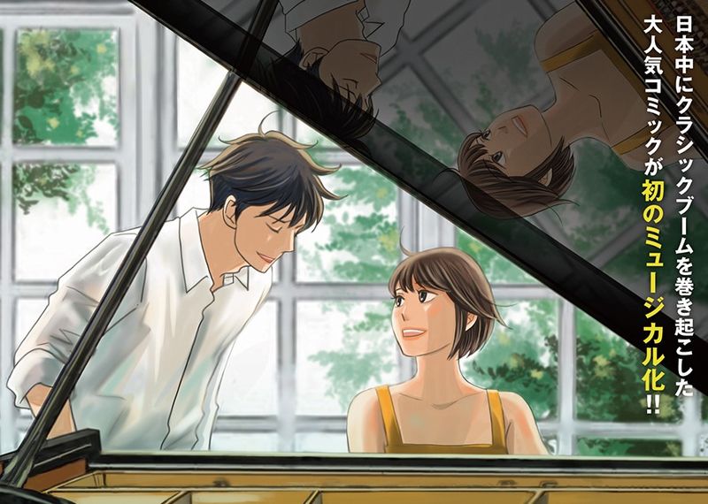 nodame musical